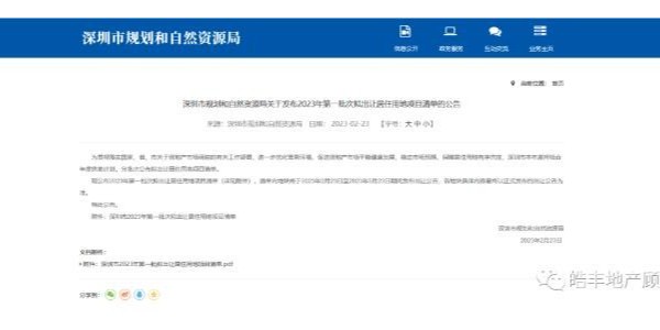 超10公顷！深圳2023年第一批出让宅地清单公示