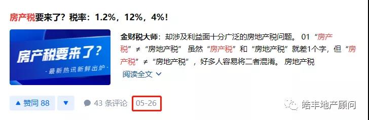 房产税真的来了！深圳大概率成为试点城市！