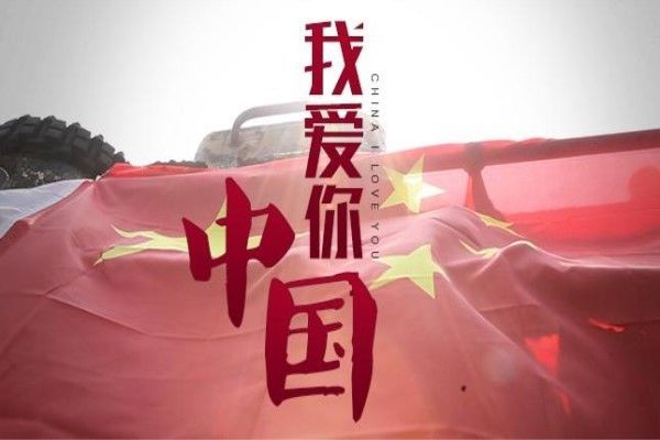 盛世华诞·举国同庆