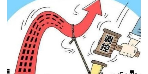 官媒表态！房地产限制性政策已完成？！