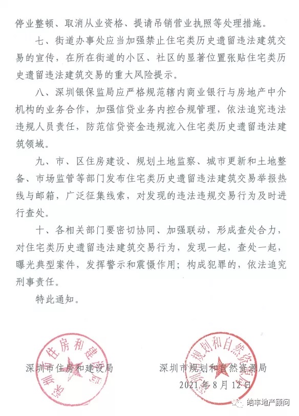 重磅消息！回迁安置房被封杀！